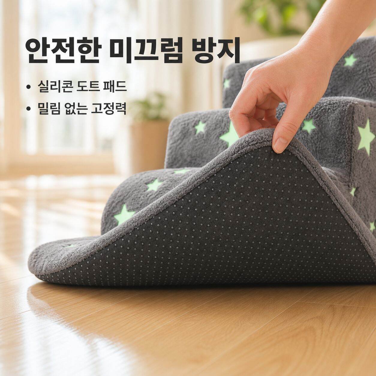 야광 계단 반려동물 스텝