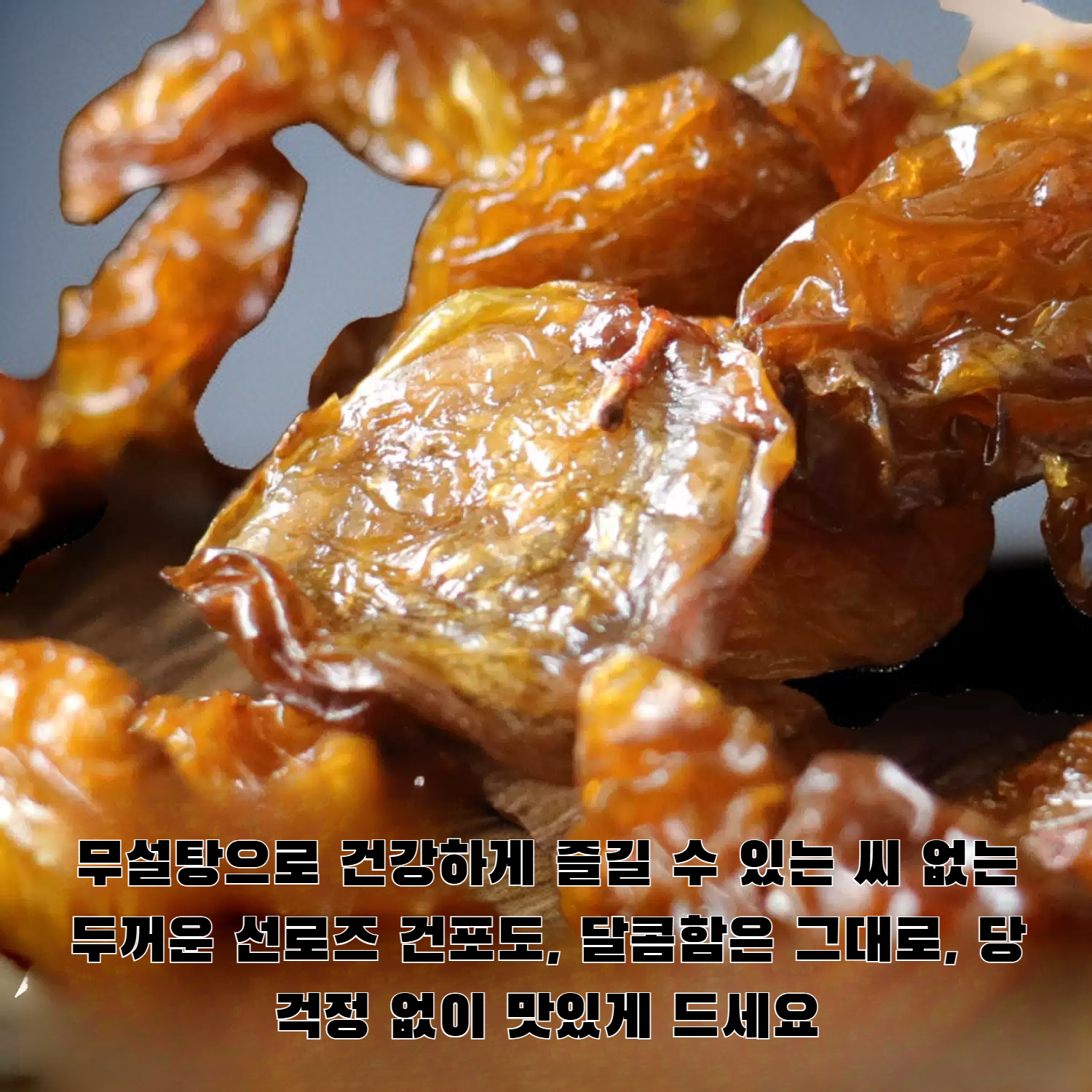 무설탕 씨 없는 두꺼운 선로즈 건포도