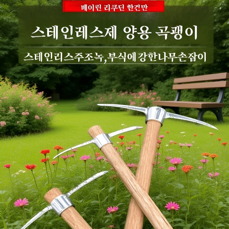 고경도 스테인리스 십자 곡괭이