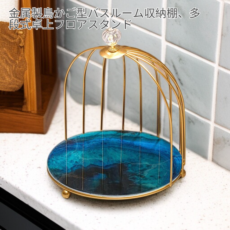 金属バードケージ風多段デスクトップ収納ラック
