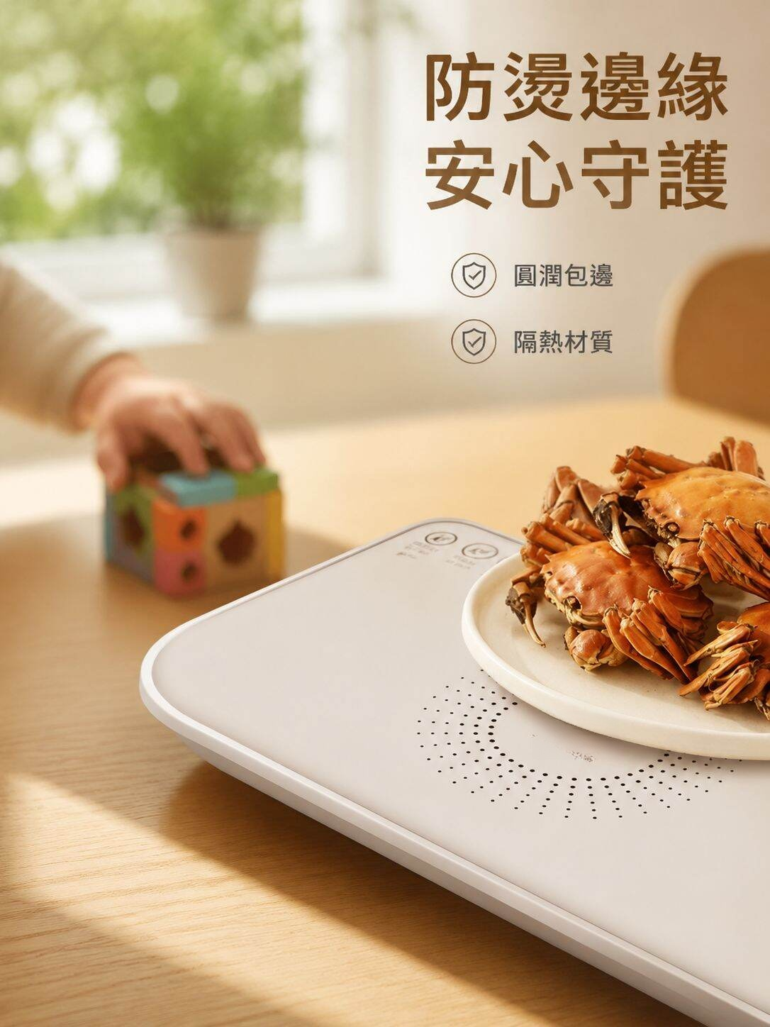 lp-detail-15-详情图3-防烫边缘特写与儿童.jpg