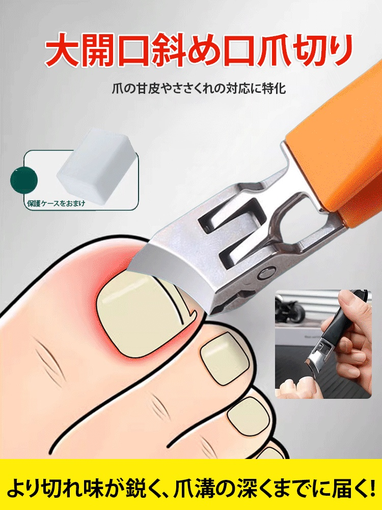 厚い爪、広い爪、硬い爪、柔らかい爪、そして爪白癬は全部使えます【】大開口斜め口爪切り
