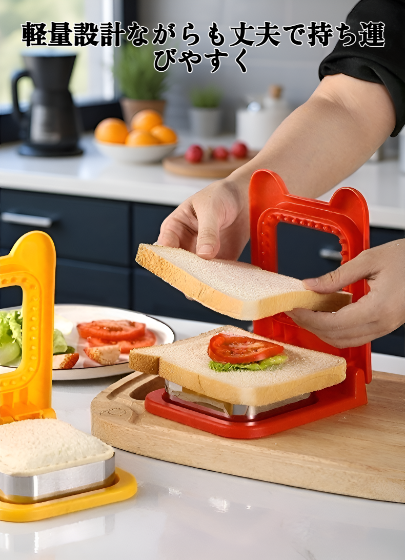 サンドイッチ型の使い方例