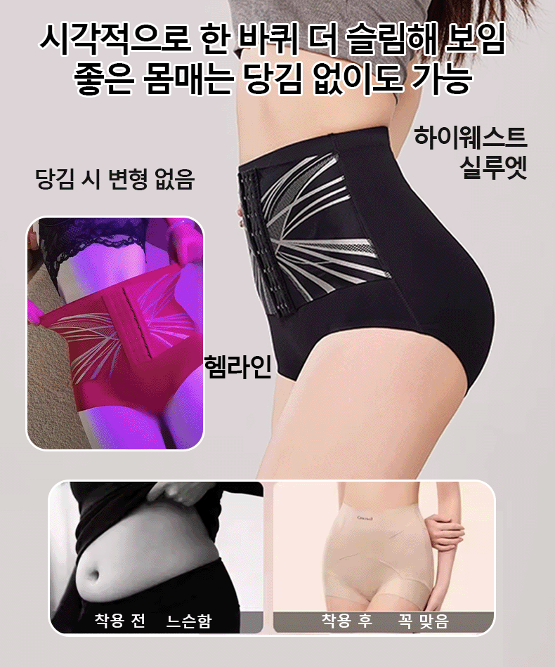 하이웨이스트 복부 보정 팬티