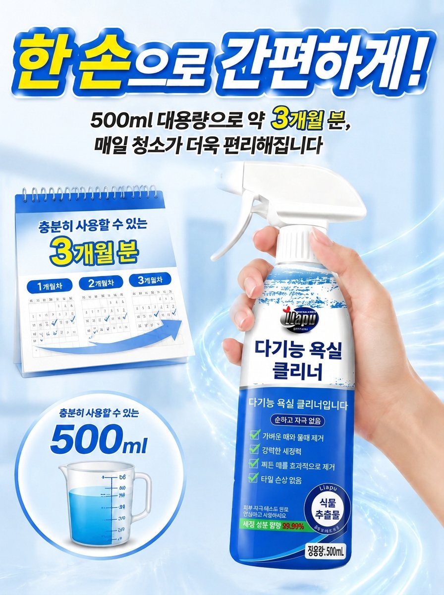욕실 타일 세정제