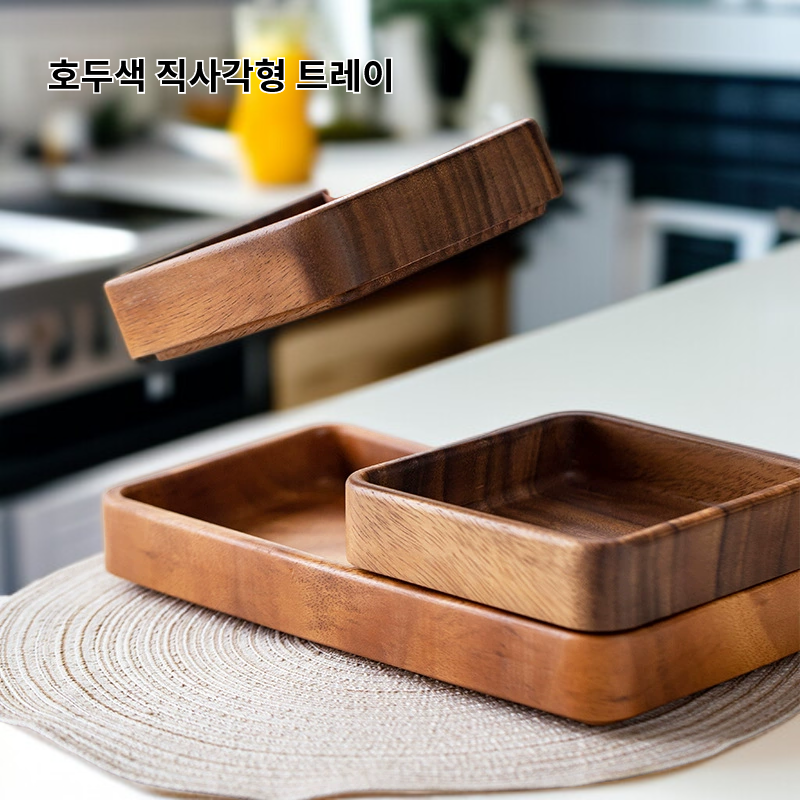 호두색 직사각형 트레이
