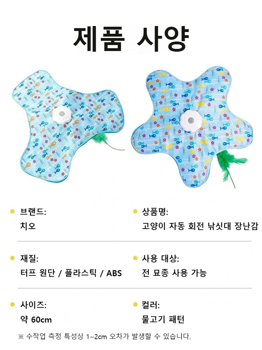 스트레스 해소 자동 회전 전동 고양이 장난감