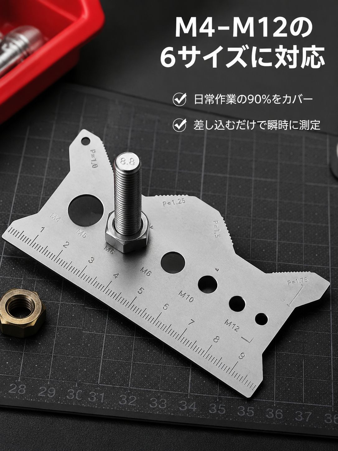 厚手定規でネジサイズを測定する様子