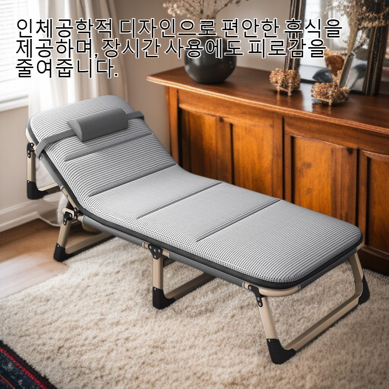 점심시간에 사용할 수 있는 접이식 침대 1개