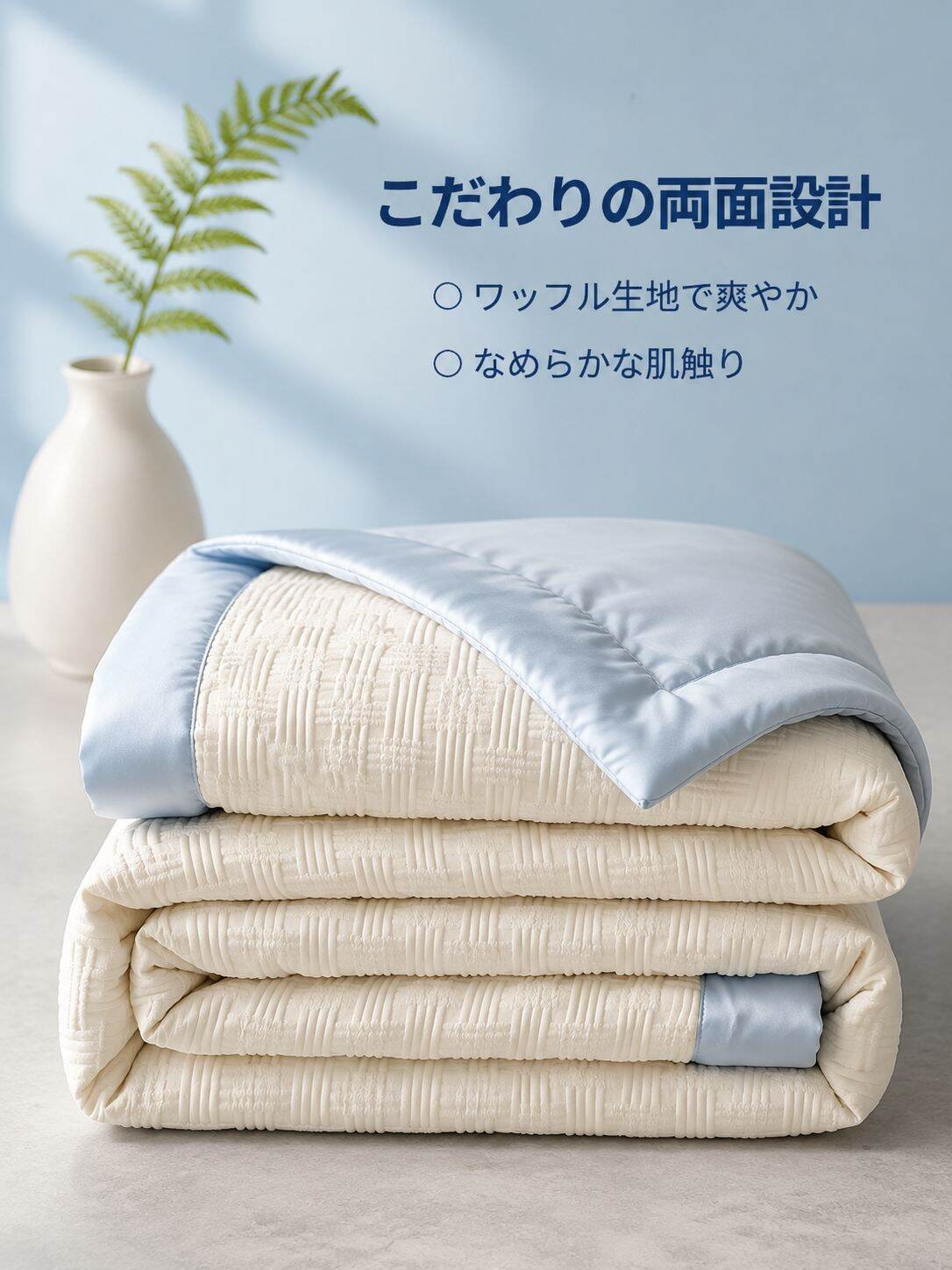 夏用お昼寝エアコンケット