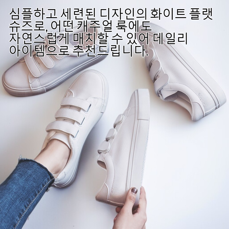 여성 캐주얼 플랫 화이트 슈즈