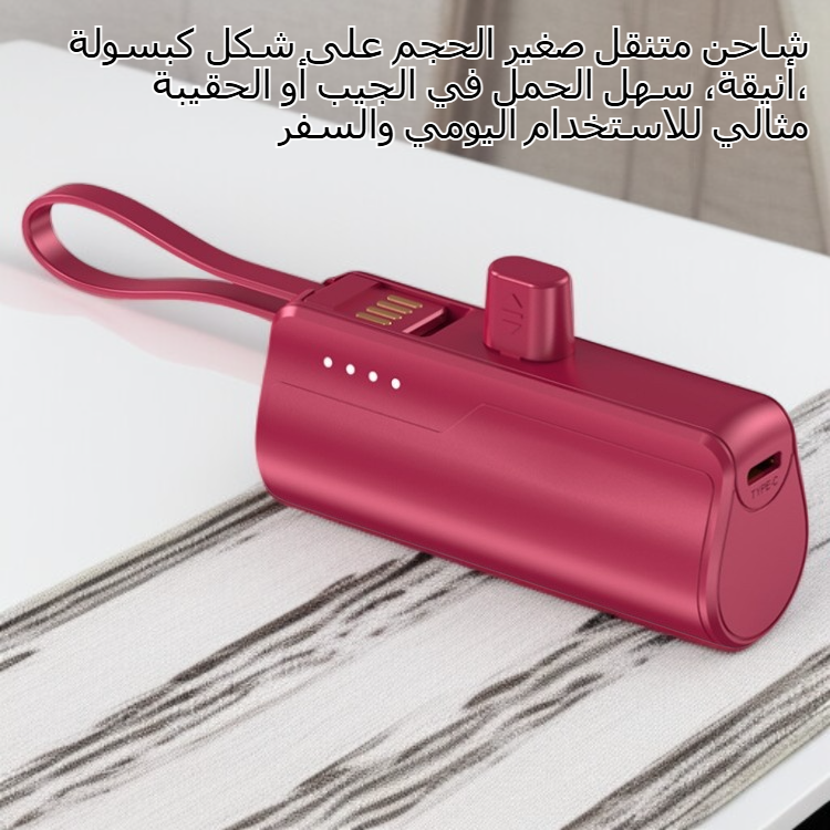 شاحن متنقل صغير على شكل كبسولة مع كابل مدمج ومنفذ خلفي