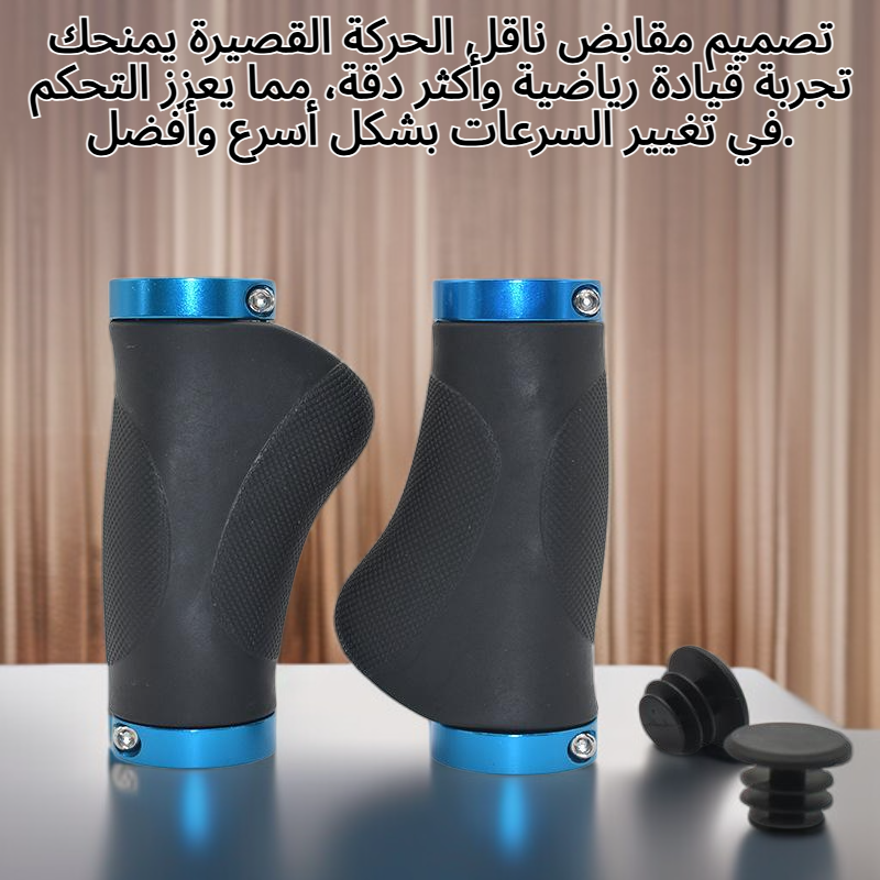 مقابض ناقل الحركة القصيرة