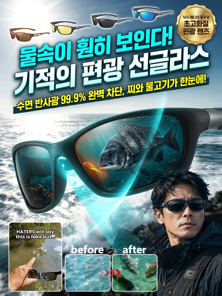 【대물도 한눈에】선명한 편광 낚시안경