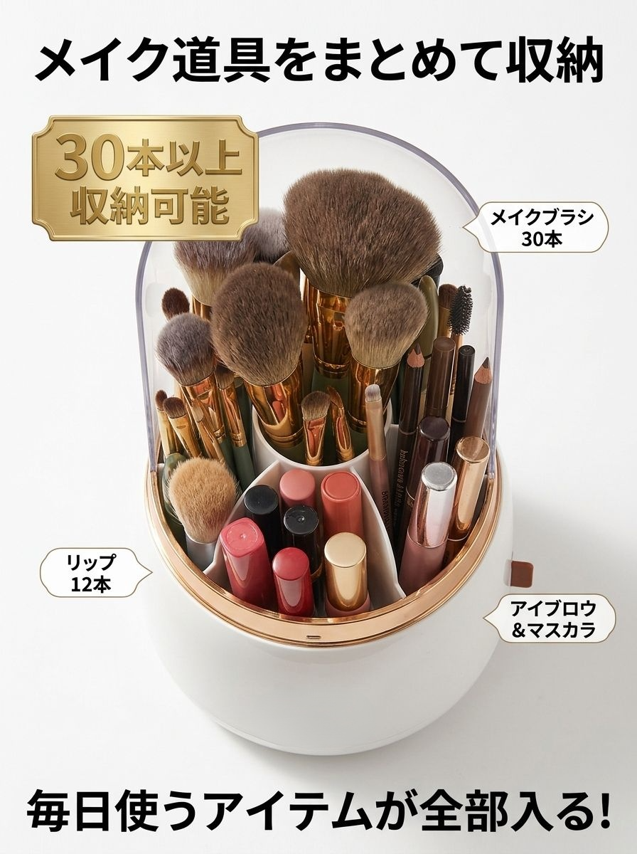 大容量のメイクブラシ収納ケース
