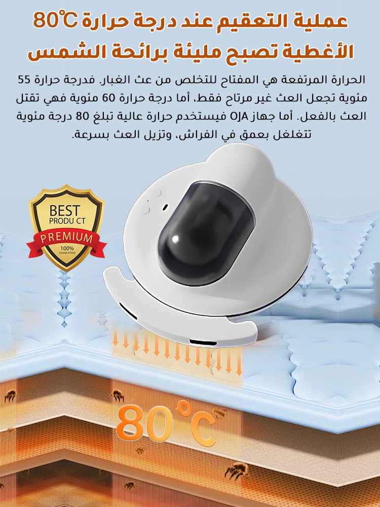 جهاز ذكي لاسلكي لإزالة العث بالأشعة فوق البنفسجية