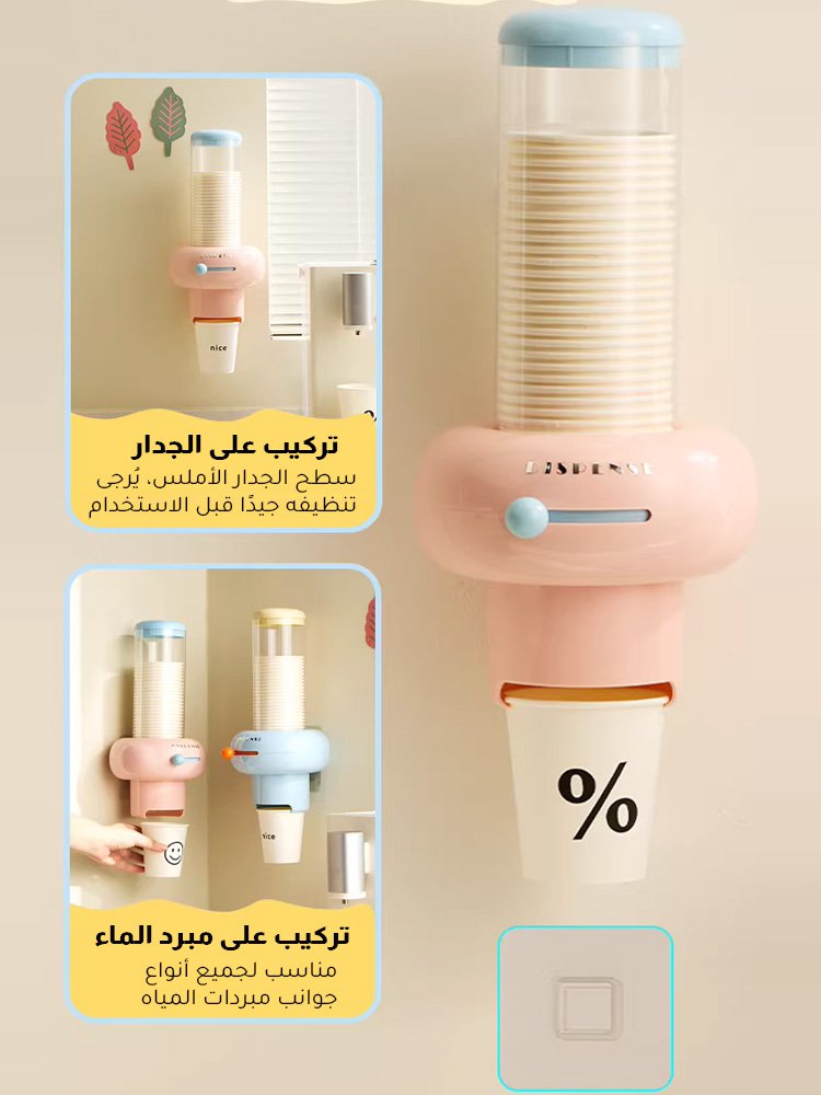 موزع أكواب أوتوماتيكي للتثبيت على الجدار بدون حفر