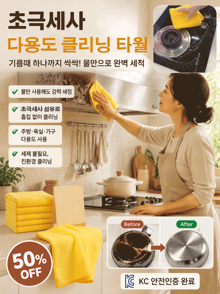 초극세사 다용도 클리닝 타월