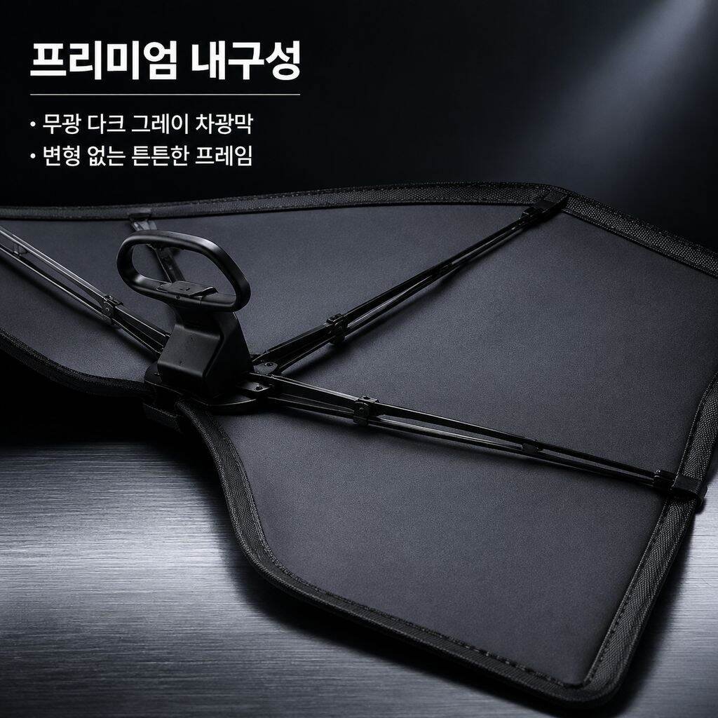여름철 자동차 앞유리 햇빛 차단 방열 커버