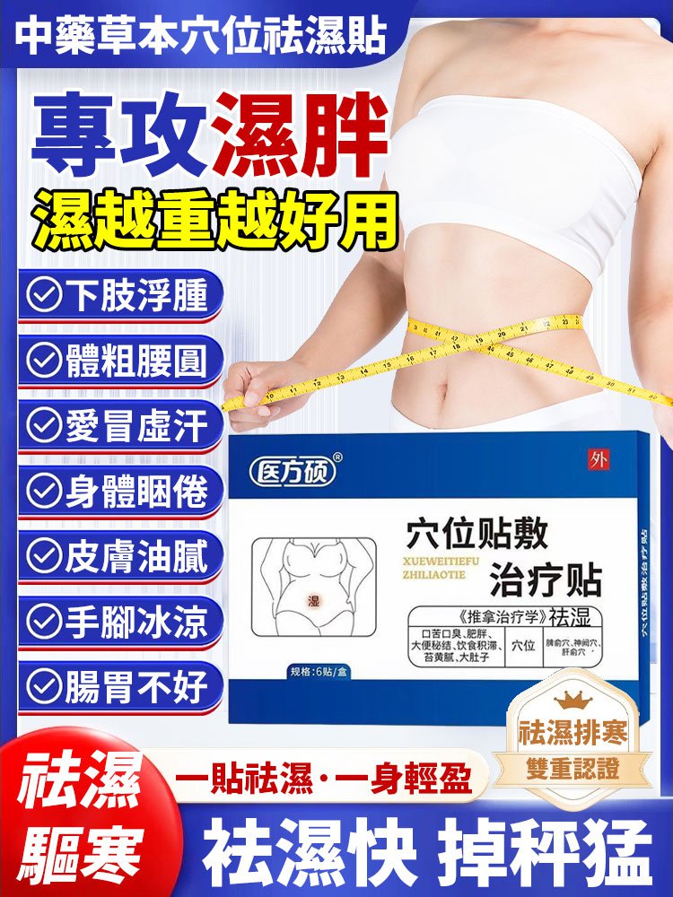 【速效祛濕】草本排毒穴位祛濕貼