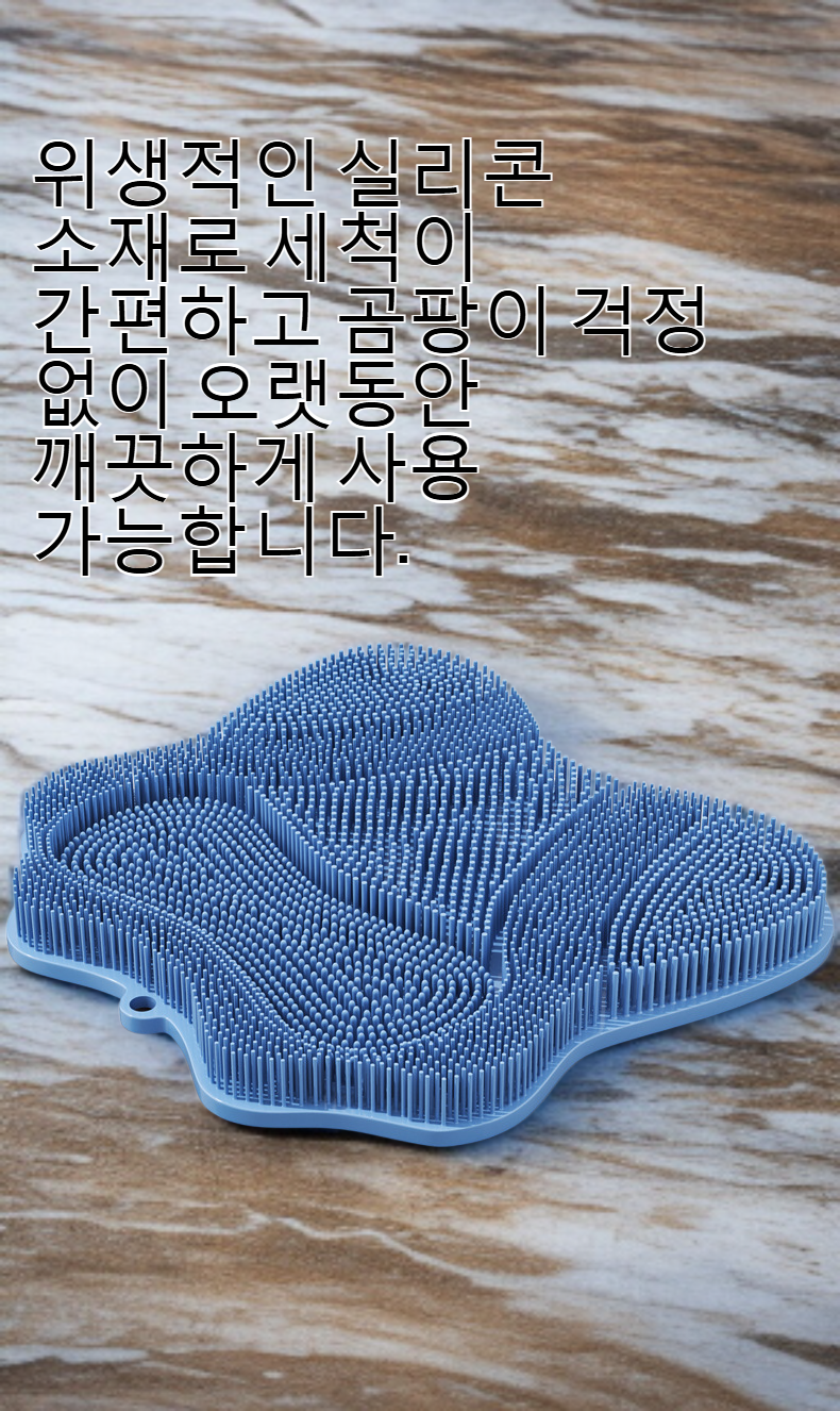 샤워 중 발을 씻는 실리콘 패드