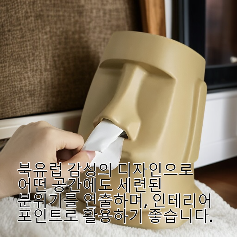  이스터섬 모아이 티슈박스 커버, 베이지