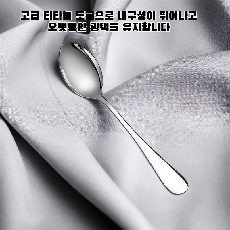 티타늄 골드 스테인리스 스틸 식기류