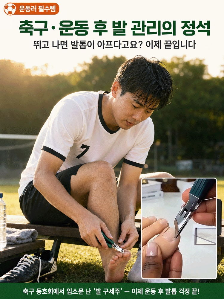 【장마철 대비】내성 발톱 전용 네일 클리퍼