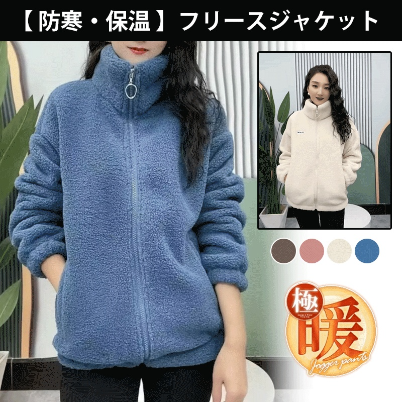 フリースジャケット