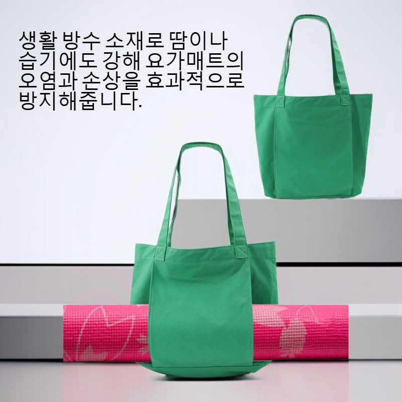 대용량 요가매트 수납팩