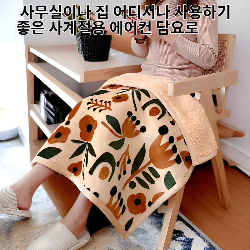 봄가을 사계절 에어컨 담요 사무실 집 낮잠 담요