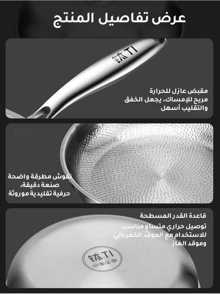 مقلاة ووك مانعة للالتصاق مطروقة يدويا (مانع للالتصاق، بدون طلاء )