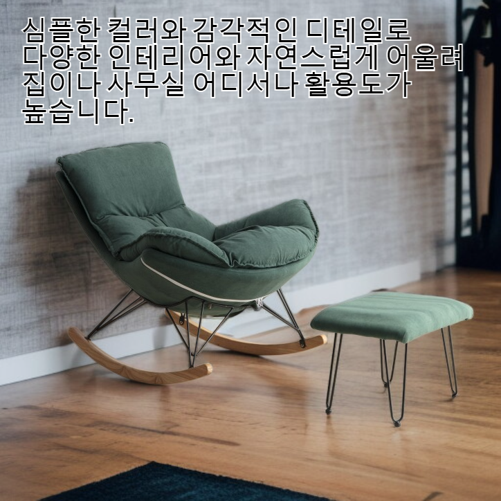 모던 디자인의 1인용 소파 실내 인테리어