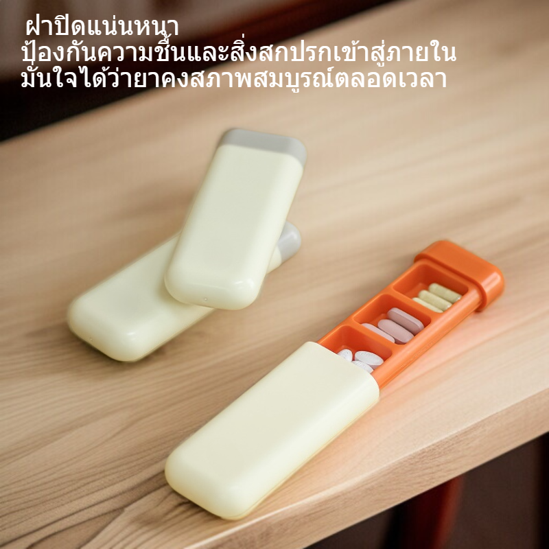 กล่องยาแบบพกพาเปิดฝาได้หลายช่อง
