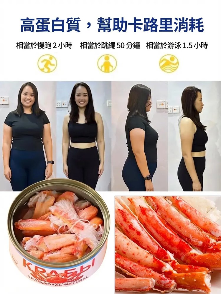 俄羅斯即食蟹腿肉罐頭