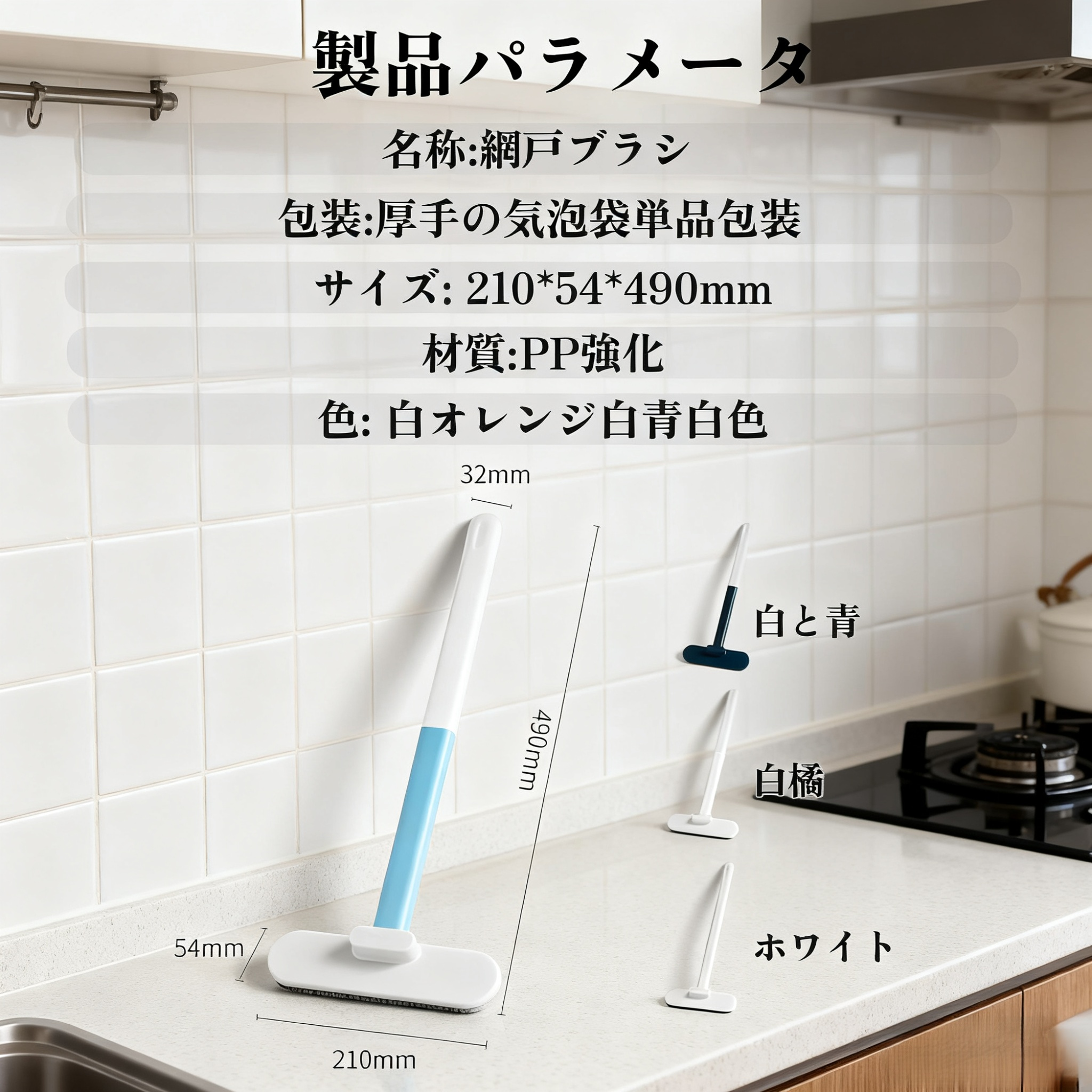 水洗い掃除用ブラシ 取り外し可能なハンドル