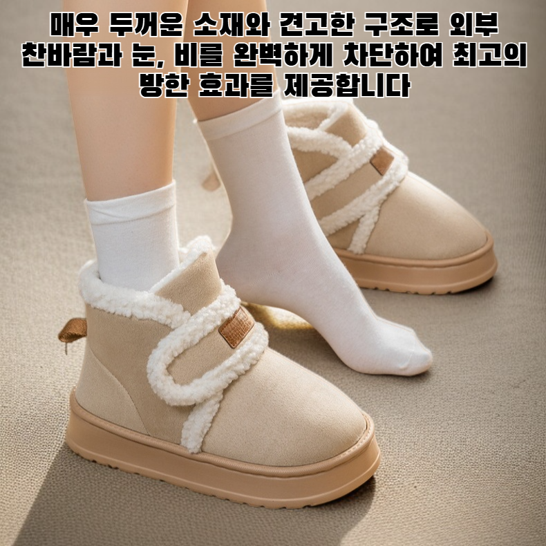 플리스 안감이 있는 스노우 부츠, 매우 두껍고 미끄러지지 않으며 따뜻함