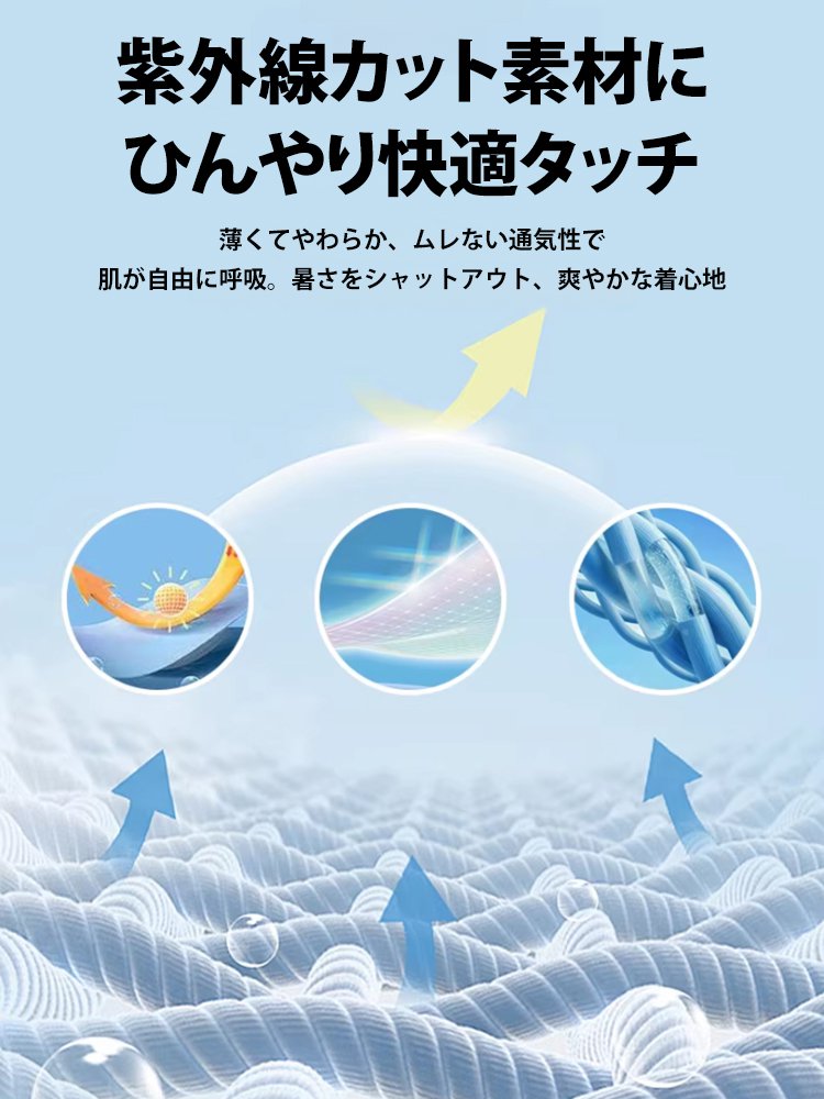 アイスシルクシワ防止ストレッチジャケット