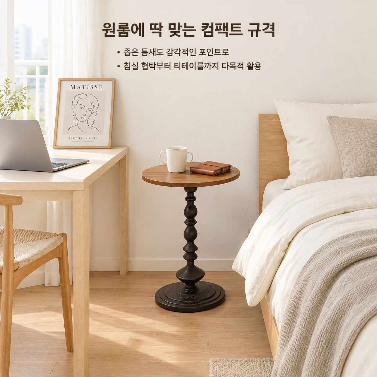 프렌치 빈티지 원형 사이드 테이블 미드센츄리 소형 티테이블 침대 협탁