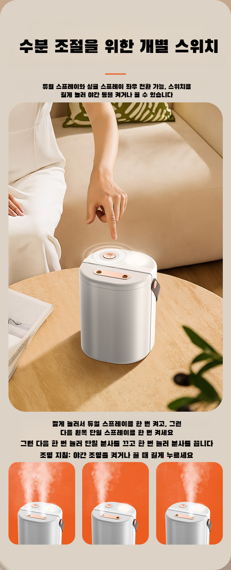 무드등 기능이 켜진 듀얼 스프레이 가습기