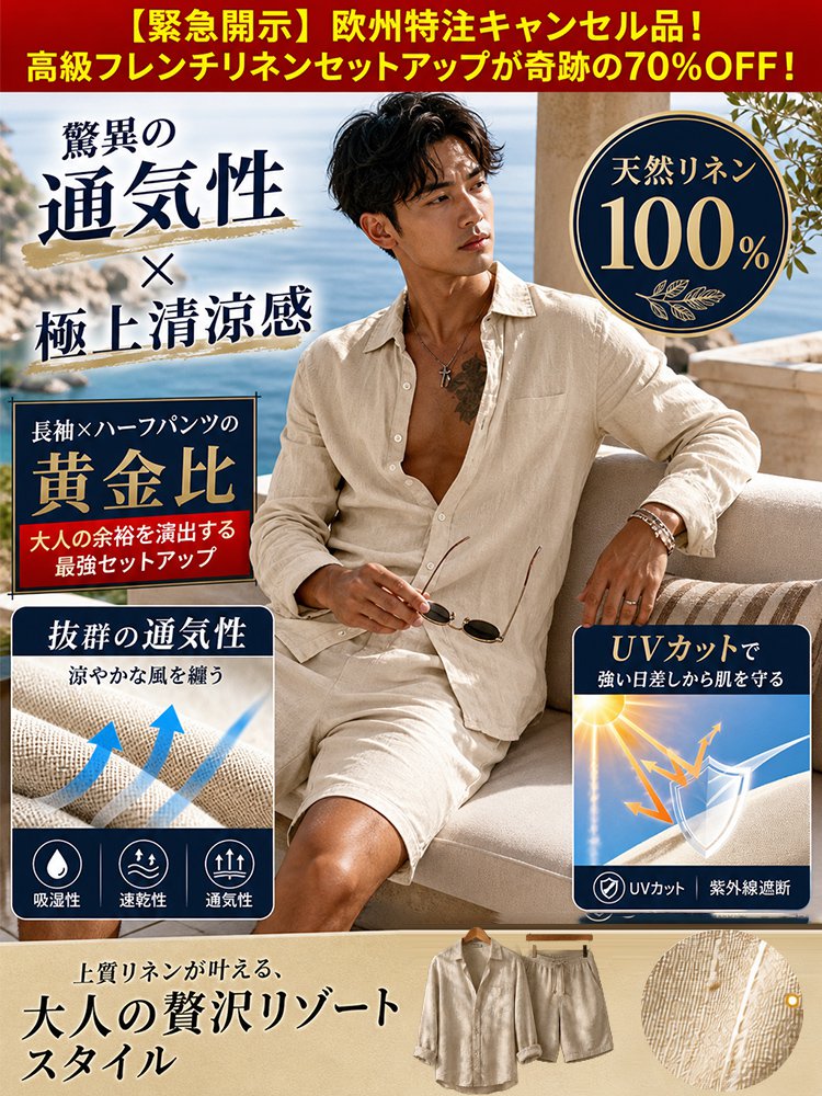 メンズリネン長袖シャツ+ショートパンツセットアップ - detail 1