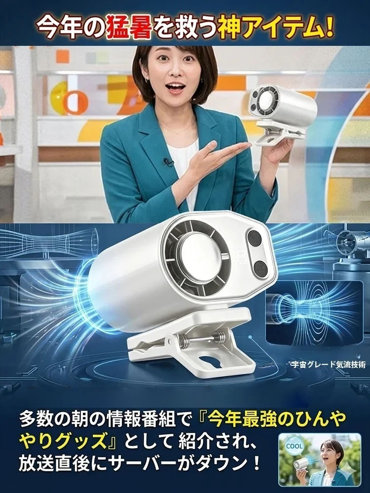 半導体冷却クリップファン