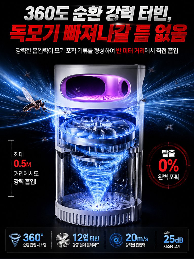 신형 가정용 전기 모기퇴치기