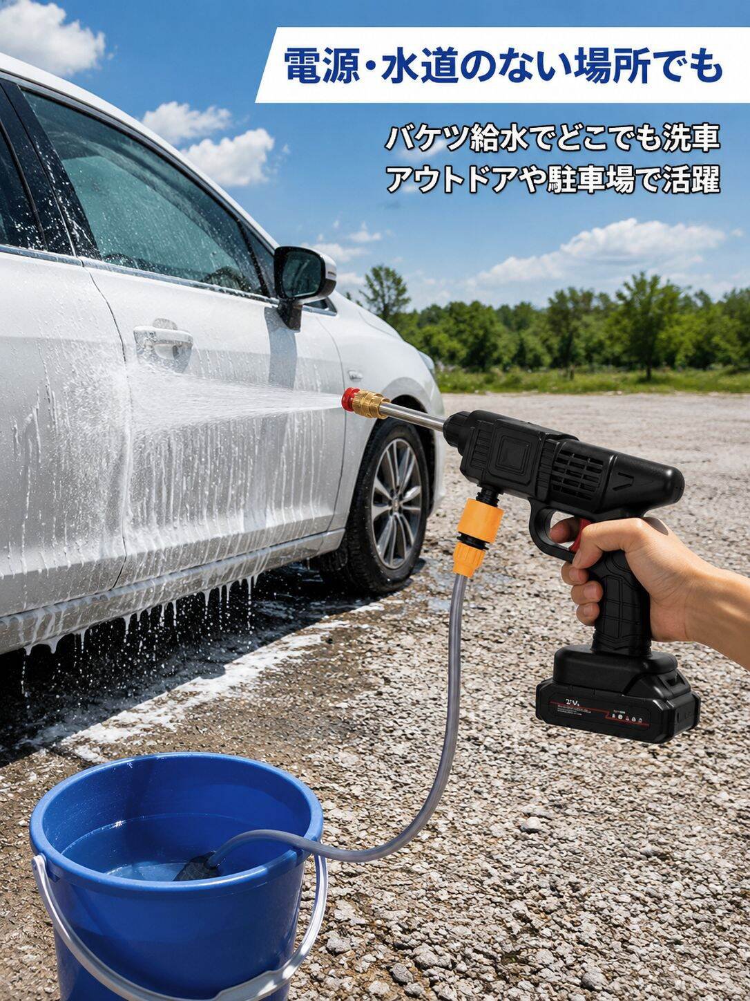 lp-detail-13-场景图8-户外水桶洗车.jpg