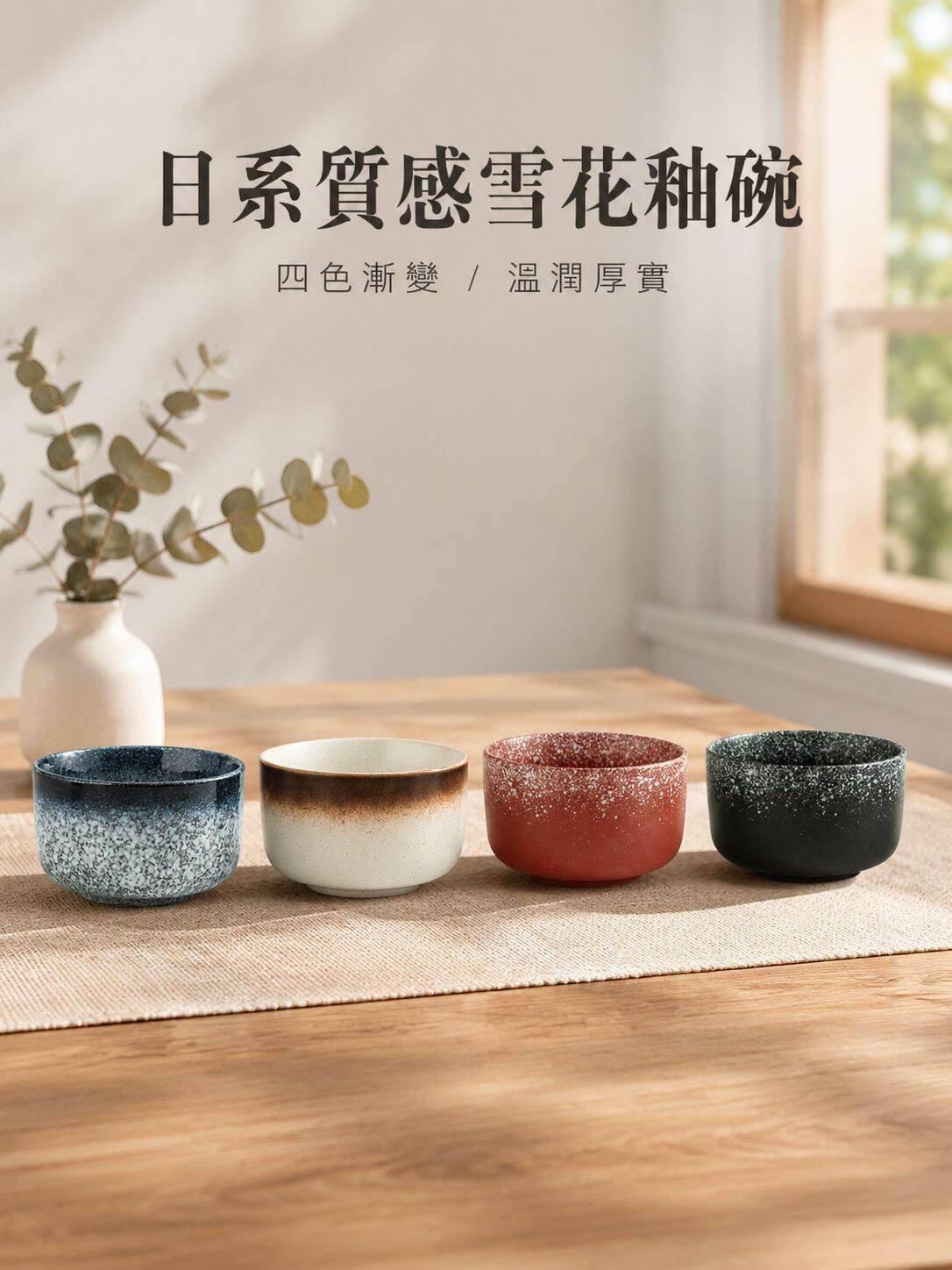 家用餐廳早餐調味碗