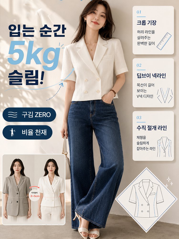 링클프리 차르르 시크 정장 반팔 자켓