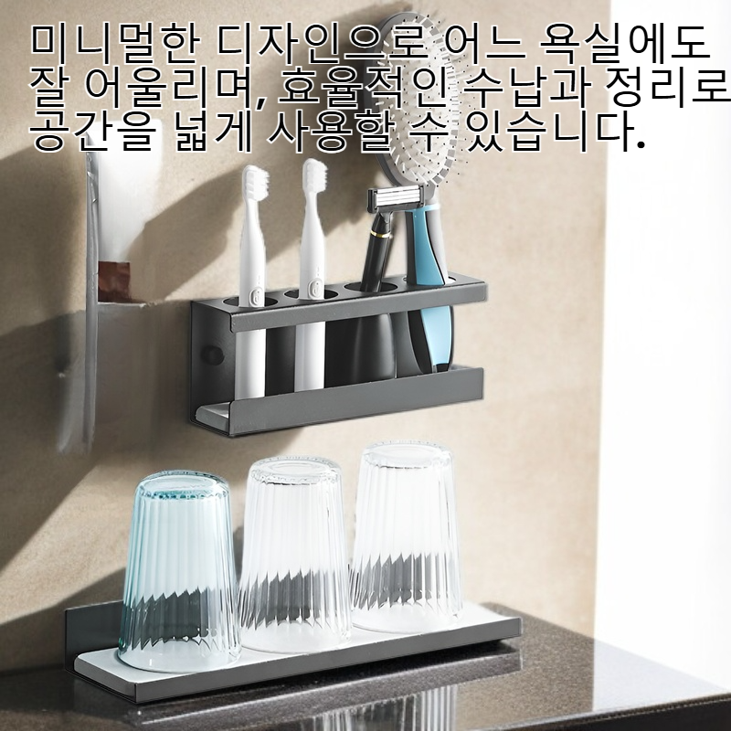 벽걸이 전동칫솔 스탠드 펀치 프리 다용도 수납 고정대