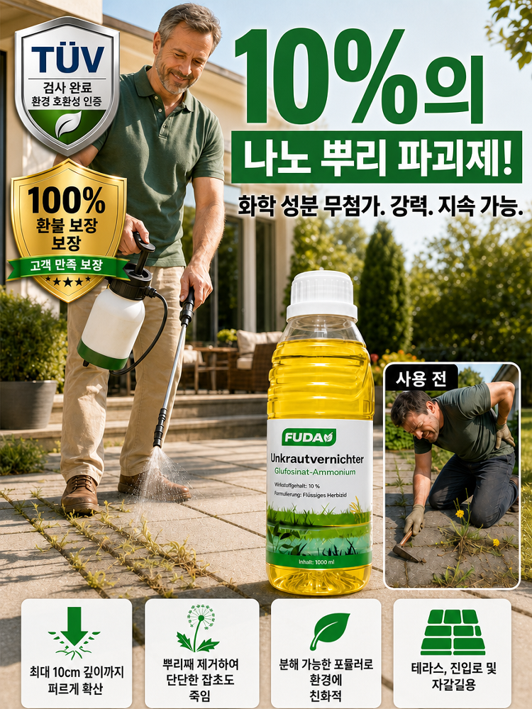 【한 번 뿌리면 뿌리째 뽑힌다】나노급 표적 침투 용해액
