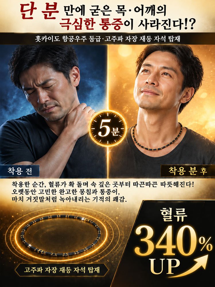 혈액 순환 촉진 지르코니아 목걸이 + 팔찌 럭셔리 세트