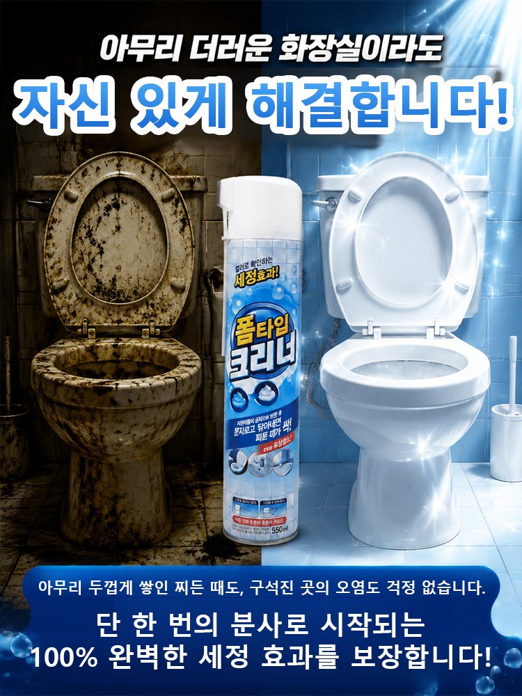 [뿌리는 순간 새것처럼] 다목적 욕실 세정제